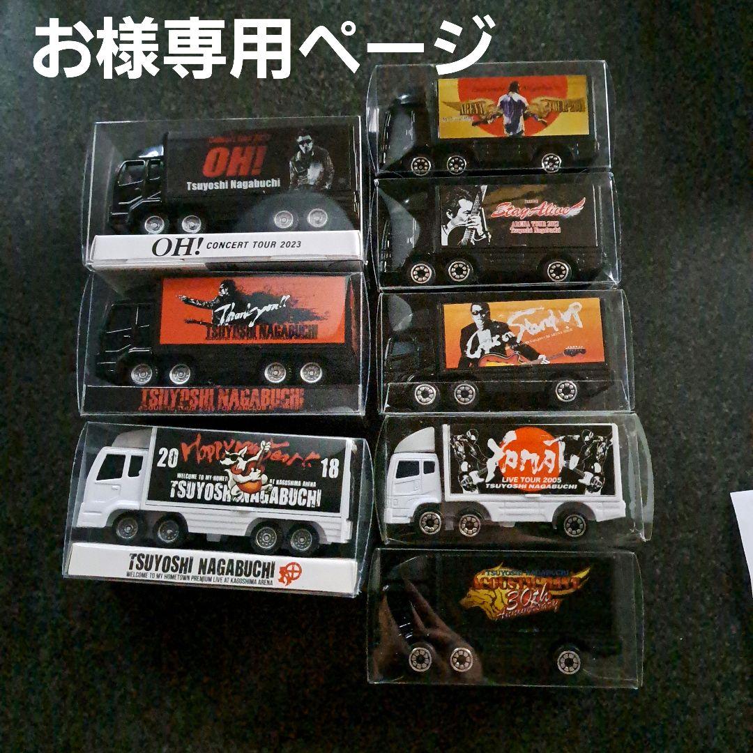 長渕 剛 ミニチュアトランポ お