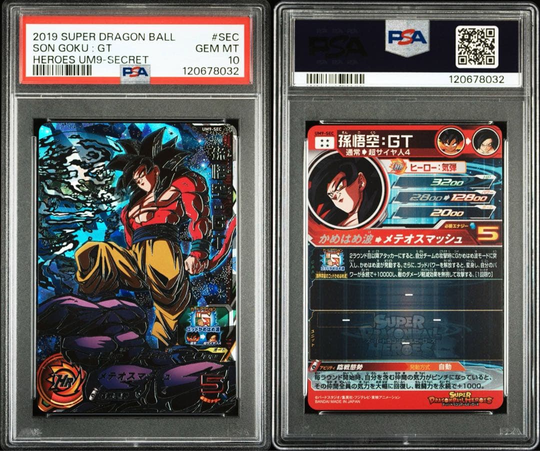 ドラゴンボールヒーローズ UM9-SEC 孫悟空GT PSA10