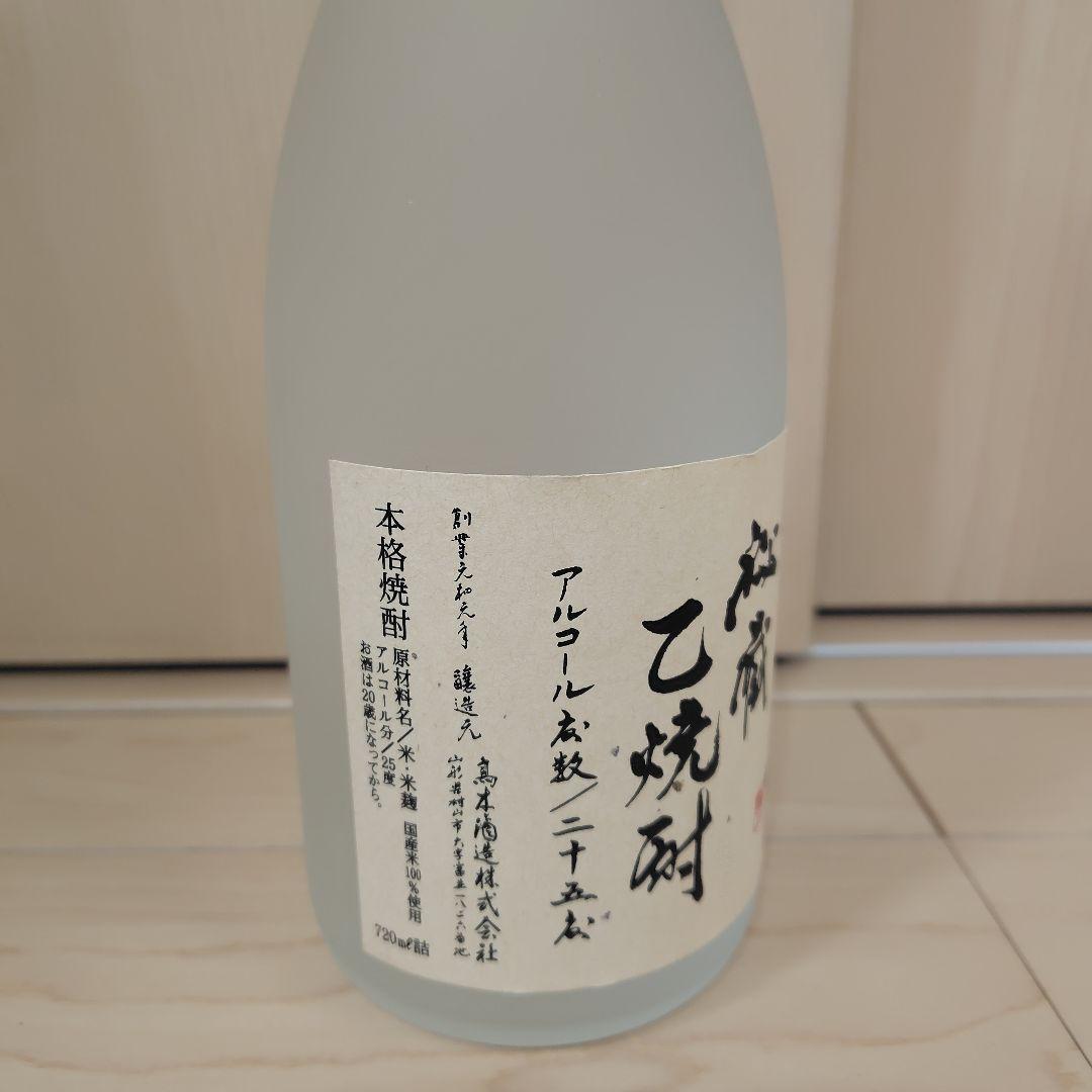 十四代　秘蔵乙焼酎