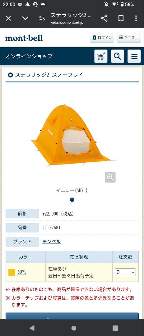 モンベル ステラリッジ2 レイン/スノーフライ グランドシート付き