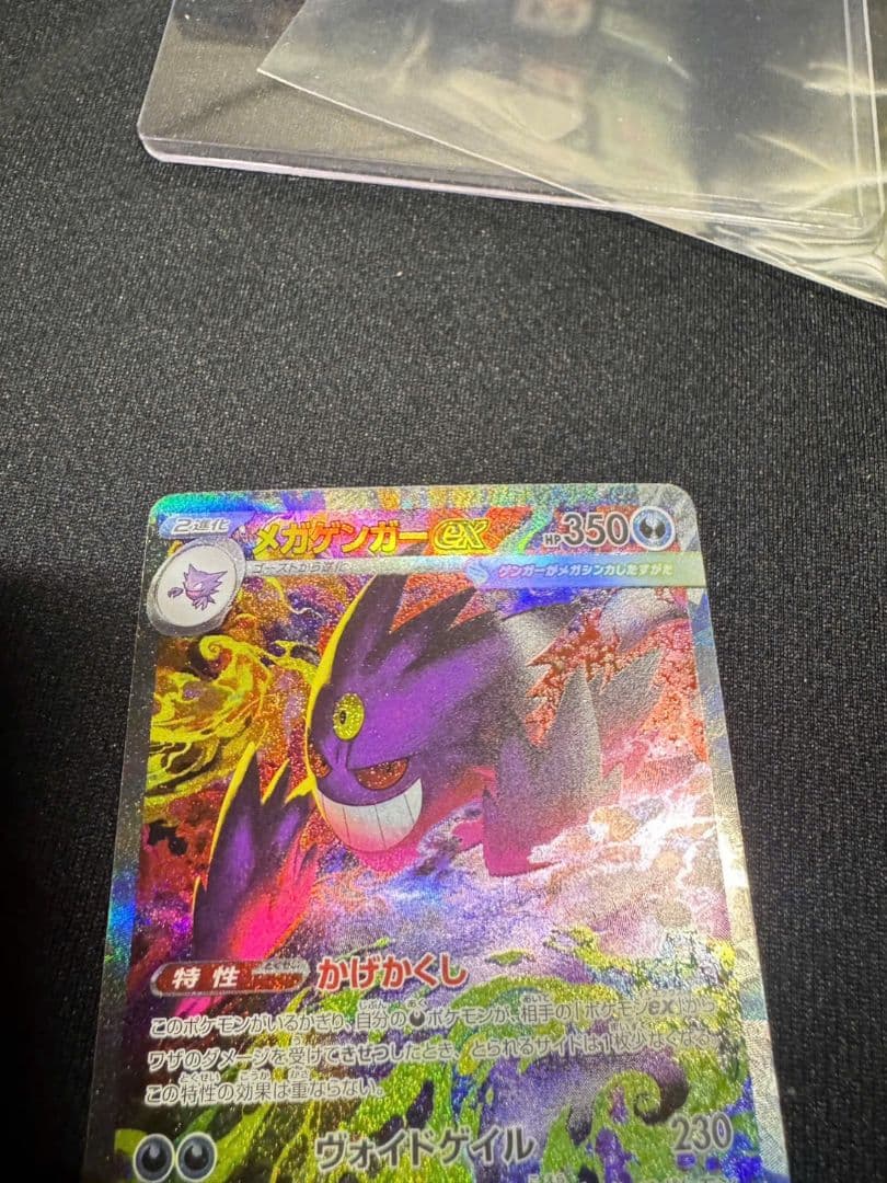 メガゲンガーex SAR 240/193 SV2a ポケモンカード
