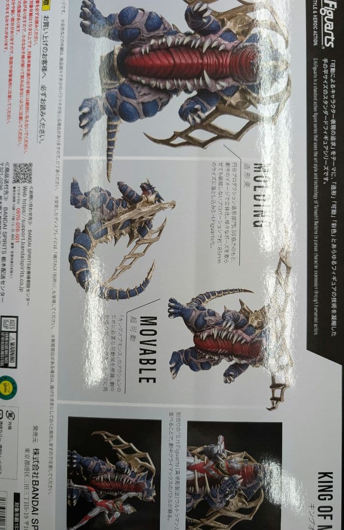 SHフィギュア。キングオブモンス。