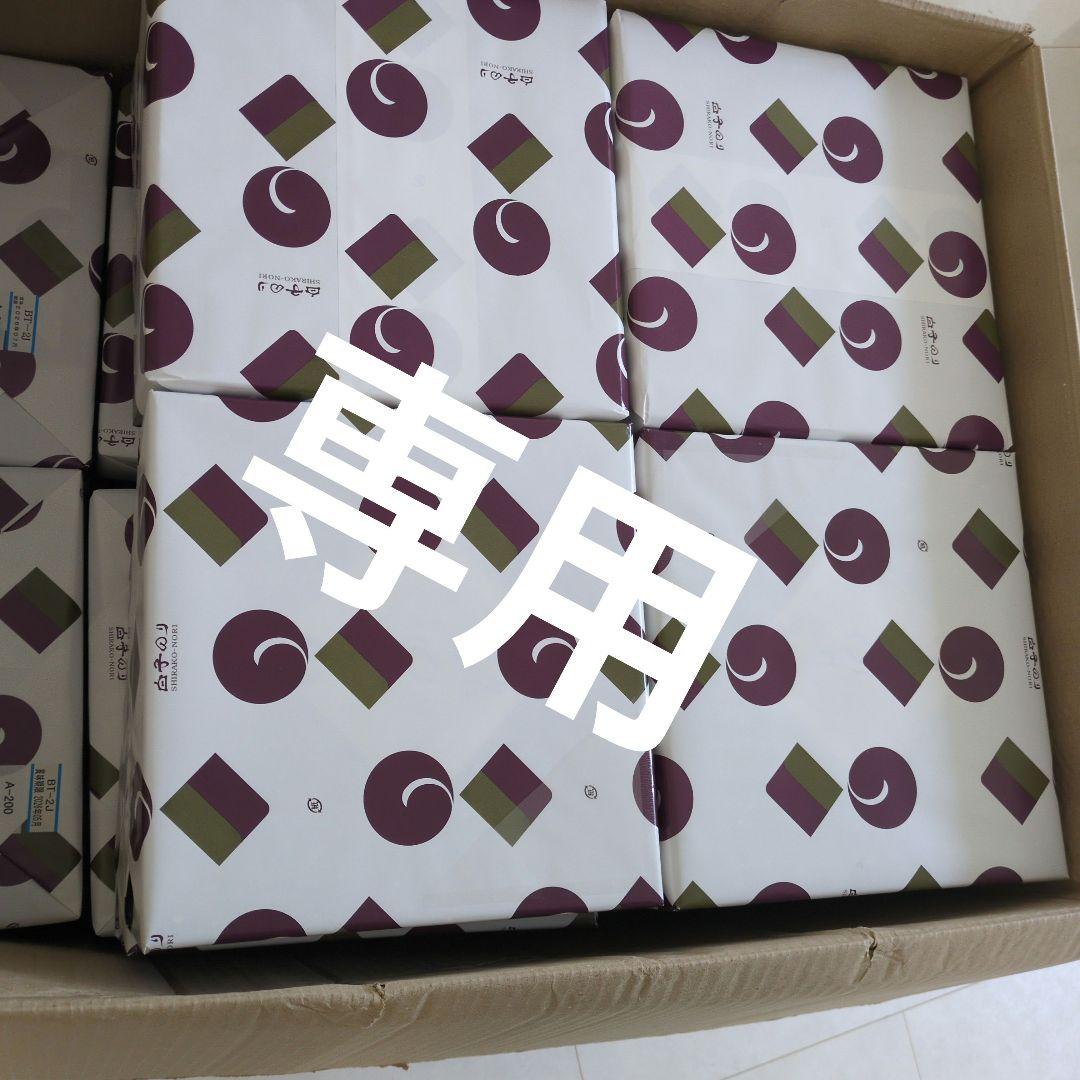 白子のりセット22箱