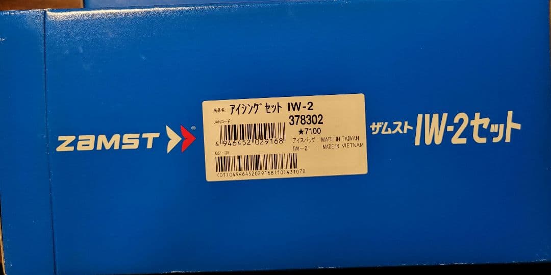 肩用アイシング