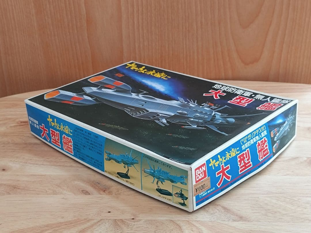 バンダイプラモデル　ヤマトよ永遠に　地球防衛軍無人艦隊　大型艦
