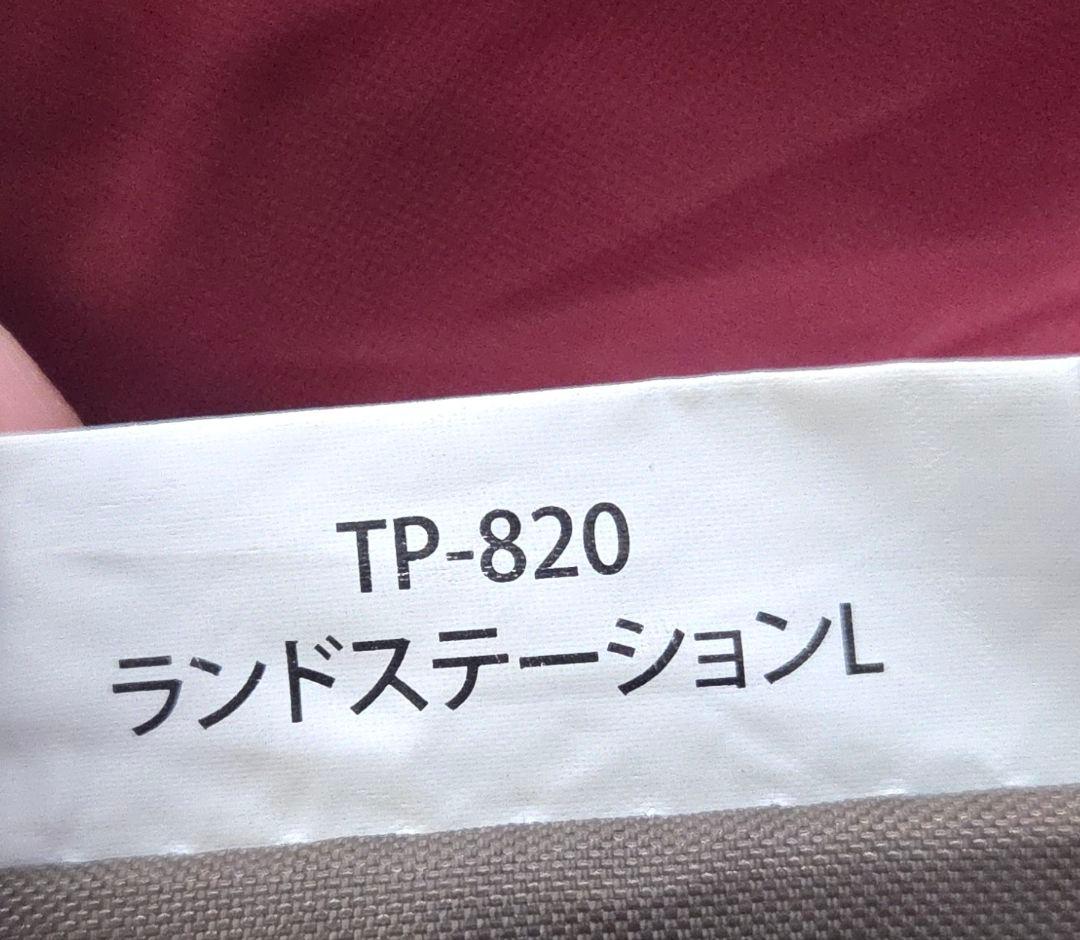 スノーピーク  peak ランドステーションL TP-820