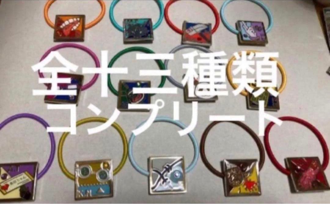 呪術廻戦 コレクション　ヘアポニー　13個セット　USJユニバ　コンプリート