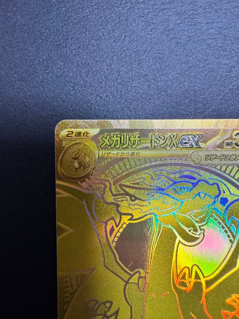 メガリザードンXex MUR [M2 116/080](拡張パックインフェルノ)