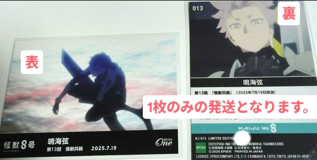 怪獣8号 期間限定 受注 コレクション カード 鳴海 玄