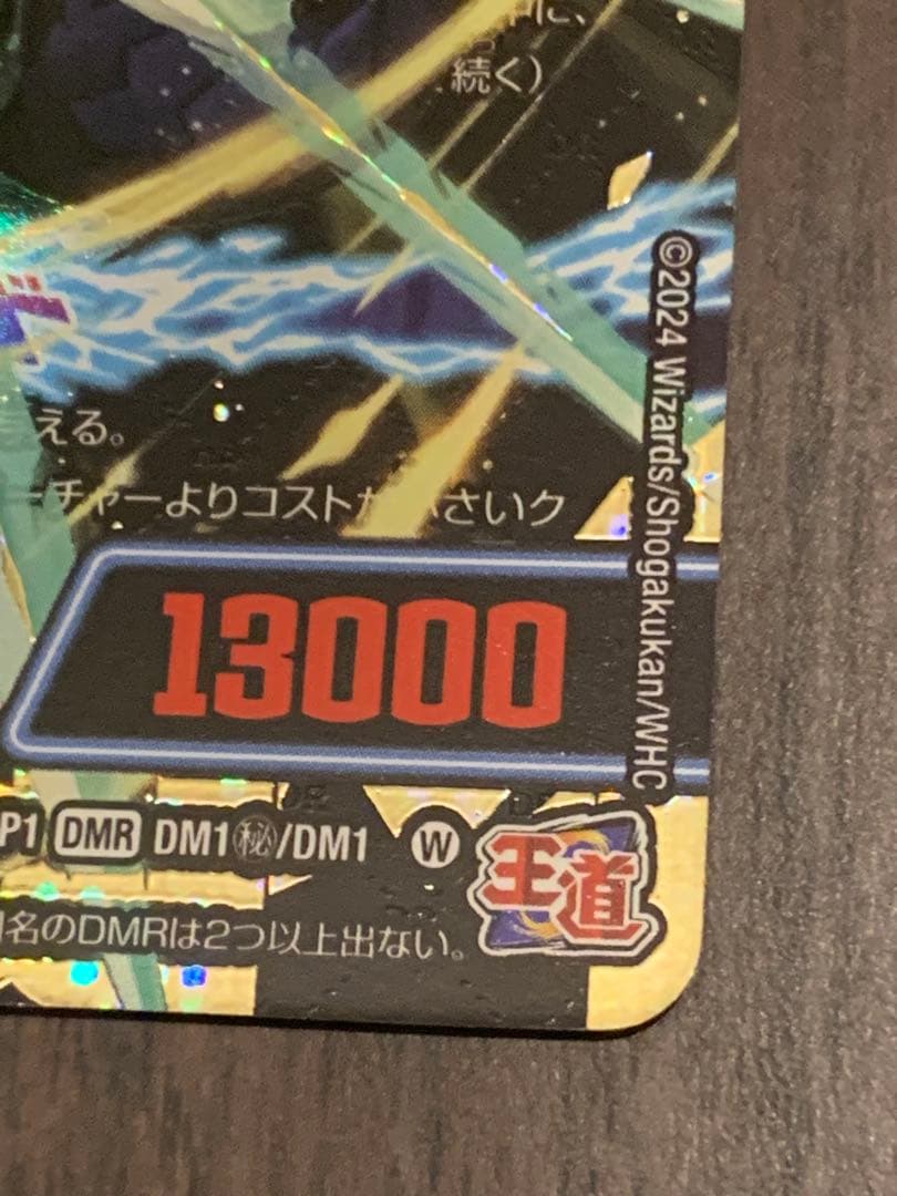 最終値下げ　デュエルマスターズ 蒼き王道ドギラゴン超