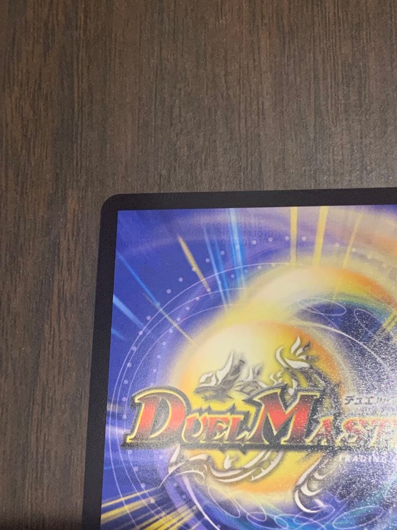 最終値下げ　デュエルマスターズ 蒼き王道ドギラゴン超