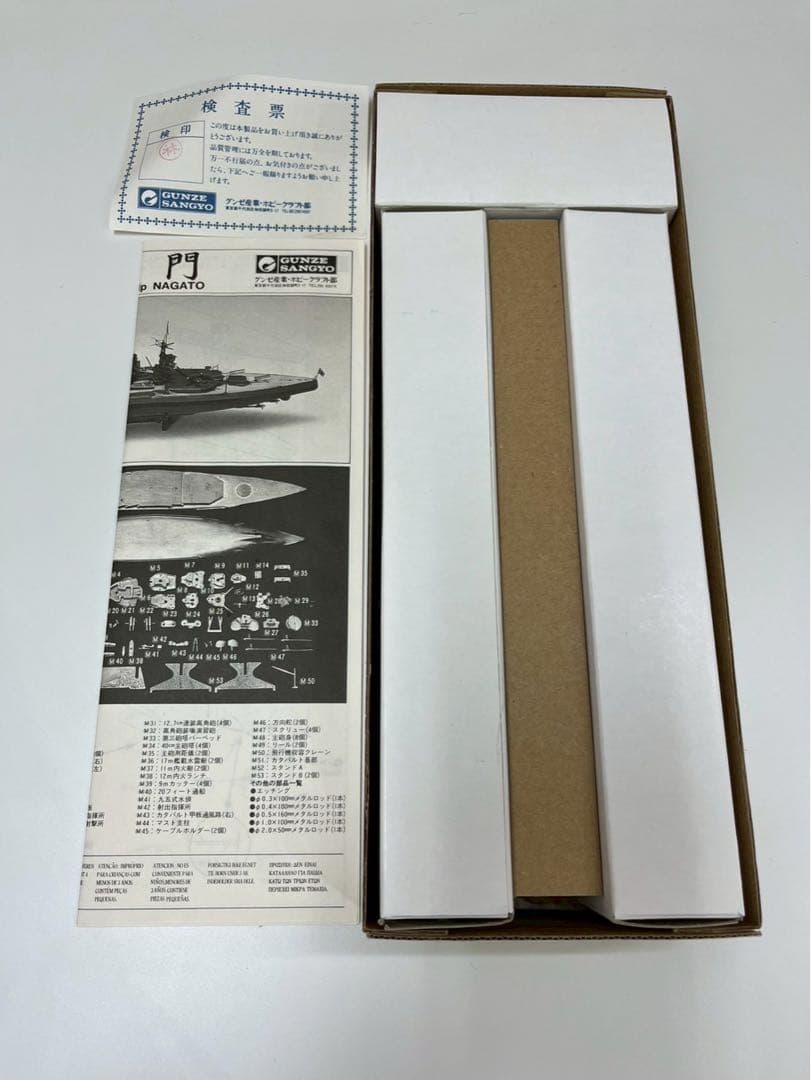 GUNZE SANGYO（グンゼ産業）戦艦「長門」1/1000スケール 金属製