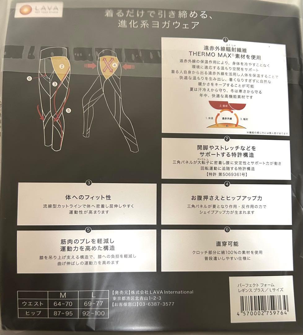 【新品未使用】パーフェクト フォーム レギンス プラス L