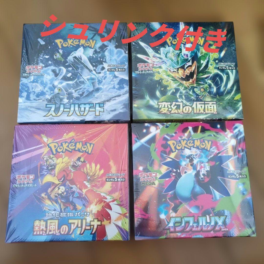 ポケモンカードbox　シュリンク付き　インフェルノX、熱風のアリーナ他