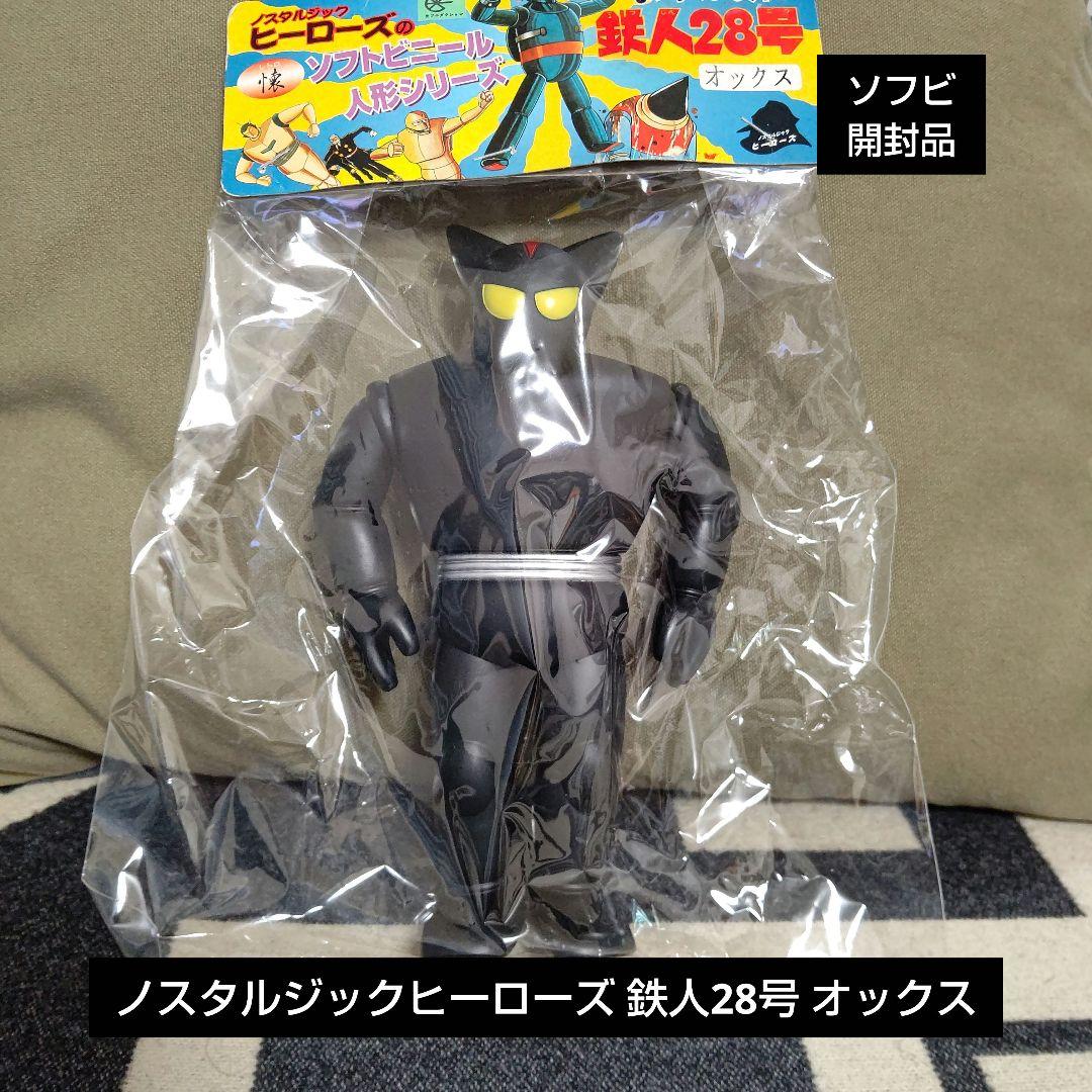 ソフビ 鉄人28号 オックス