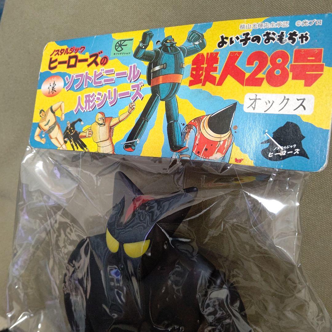 ソフビ 鉄人28号 オックス