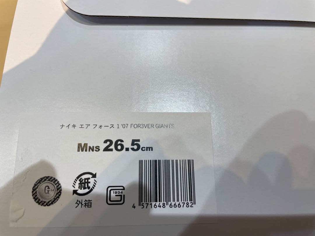 ナイキ エアフォース 1 07 FOR3VER ジャイアンツ　長嶋茂雄　26.5