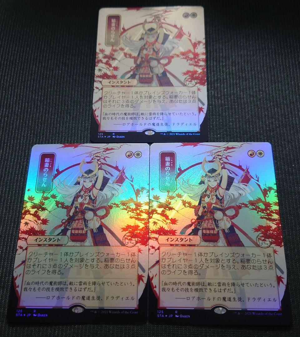 mtg フルFOIL ボーダーレス 3枚セット 稲妻のらせん 日本画 sta