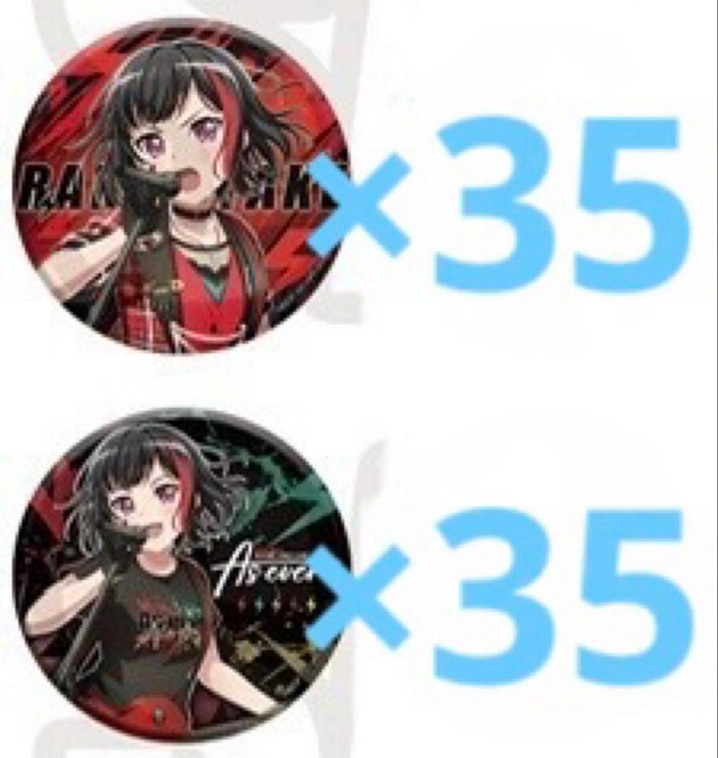 バンドリ ガルパ Afterglow SOL As ever 缶バッジ 美竹蘭