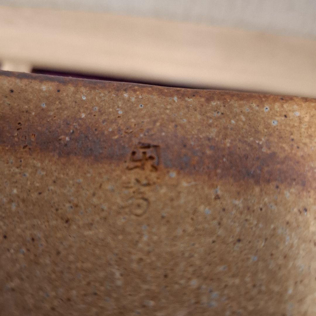 四代 高橋楽斎（造）信楽土風炉 瓶掛 釜鐶 共箱 茶道具 陶磁器 信楽焼 風炉用