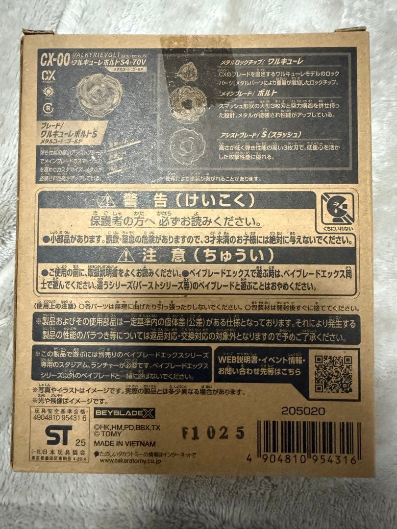 【新品未開封】ワルキューレボルトS4-70V メタルコート:ゴールド