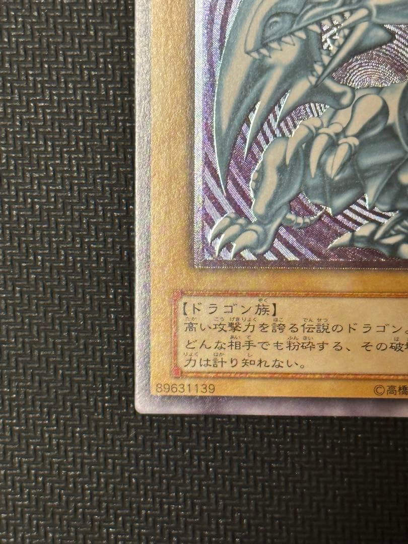 遊戯王 青眼の白龍 レリーフ アルティメットレア