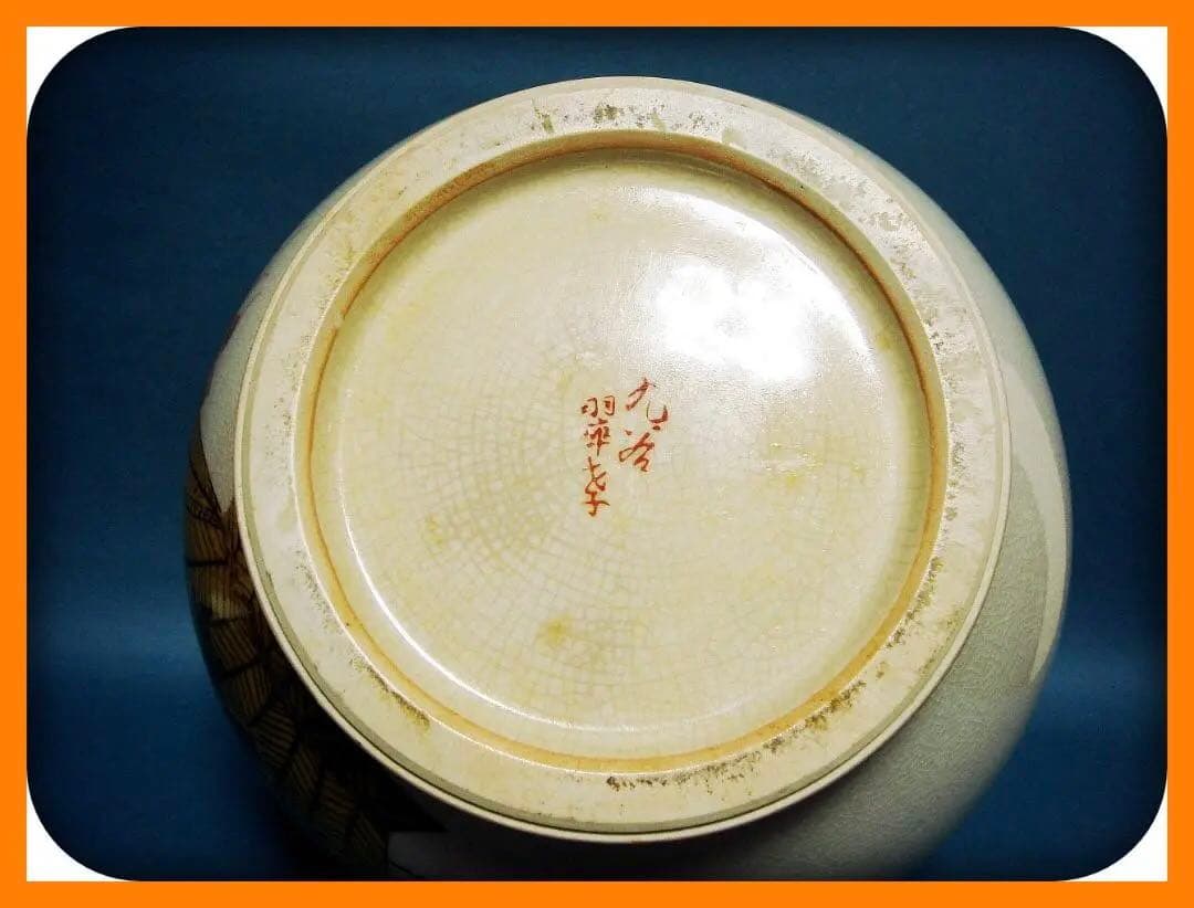 793『九谷 花蝶文 花瓶』　/骨董品 古美術 古道具 アンティーク