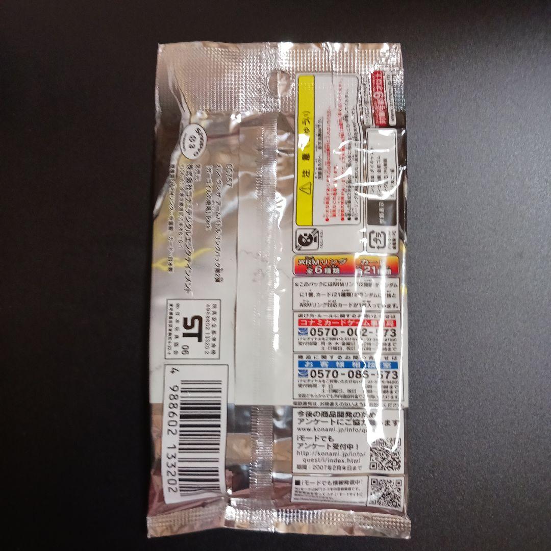 【未開封】メルヘヴン　第１弾、第２弾、第３弾リング1個+カード3枚入り各1パック