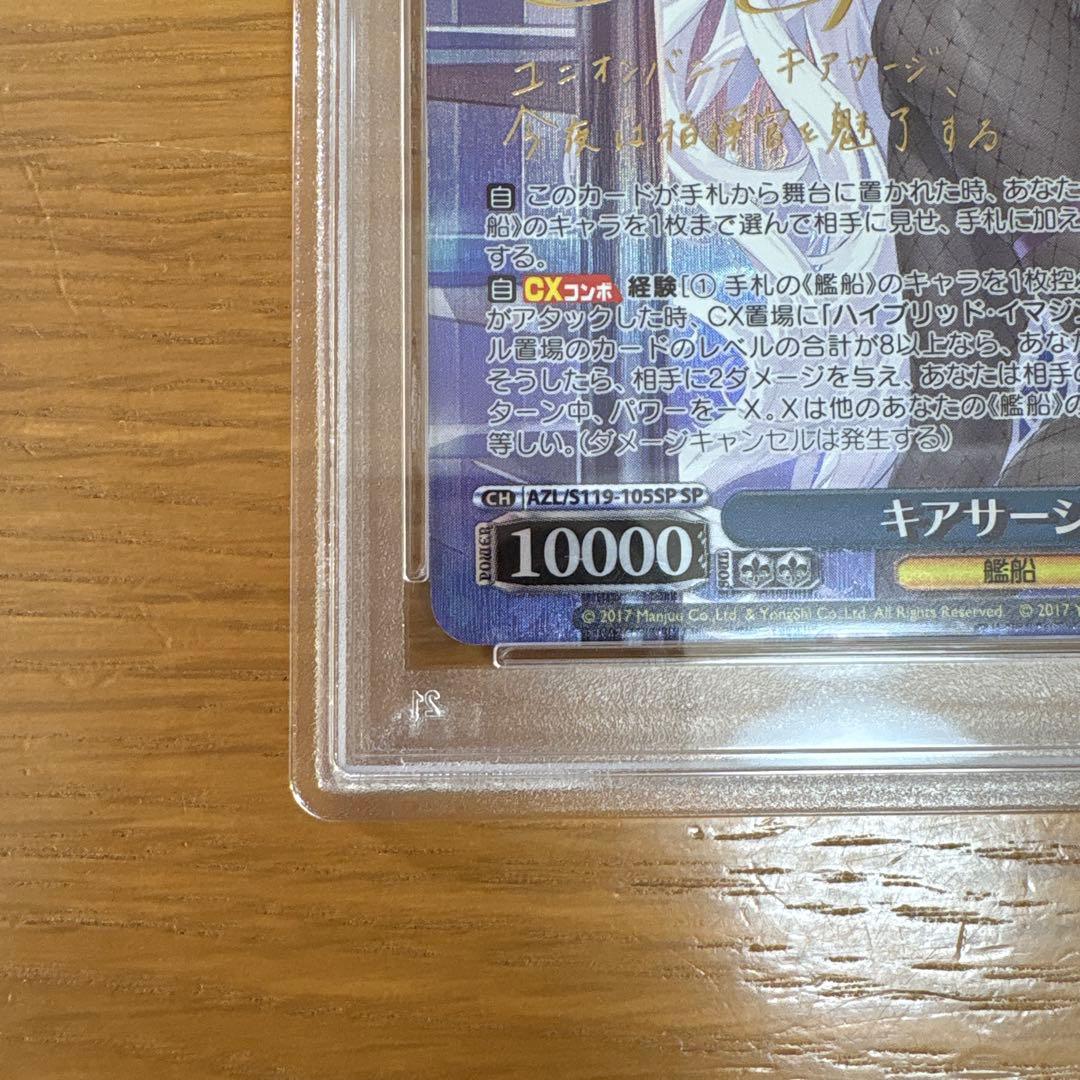 ヴァイスシュヴァルツ アズールレーン キアサージ SP 箔押しサイン PSA10