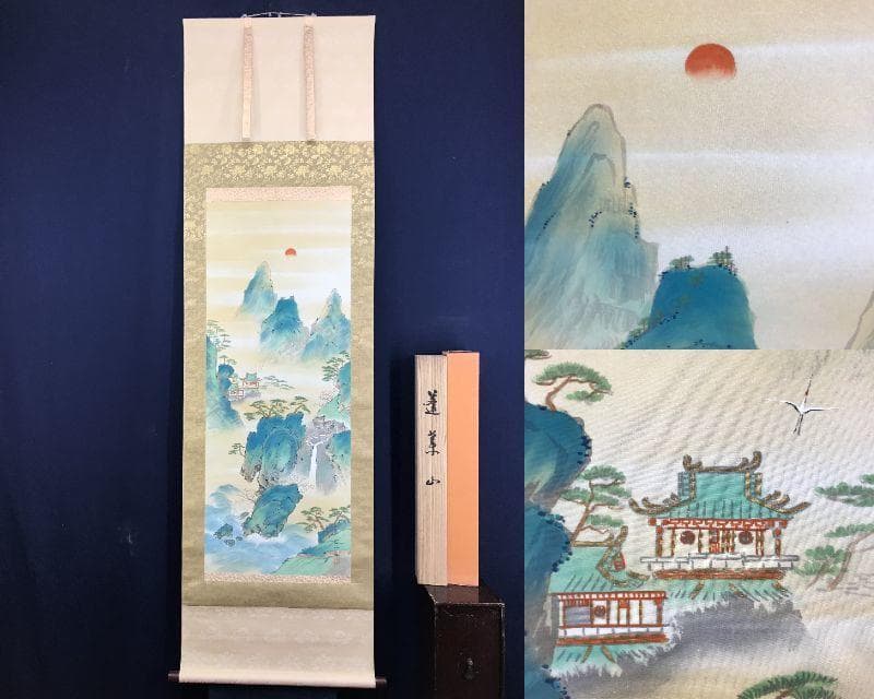 真作/紅雲/蓬莱山図/山水図/祝事山水図/掛軸☆宝船☆AE-281