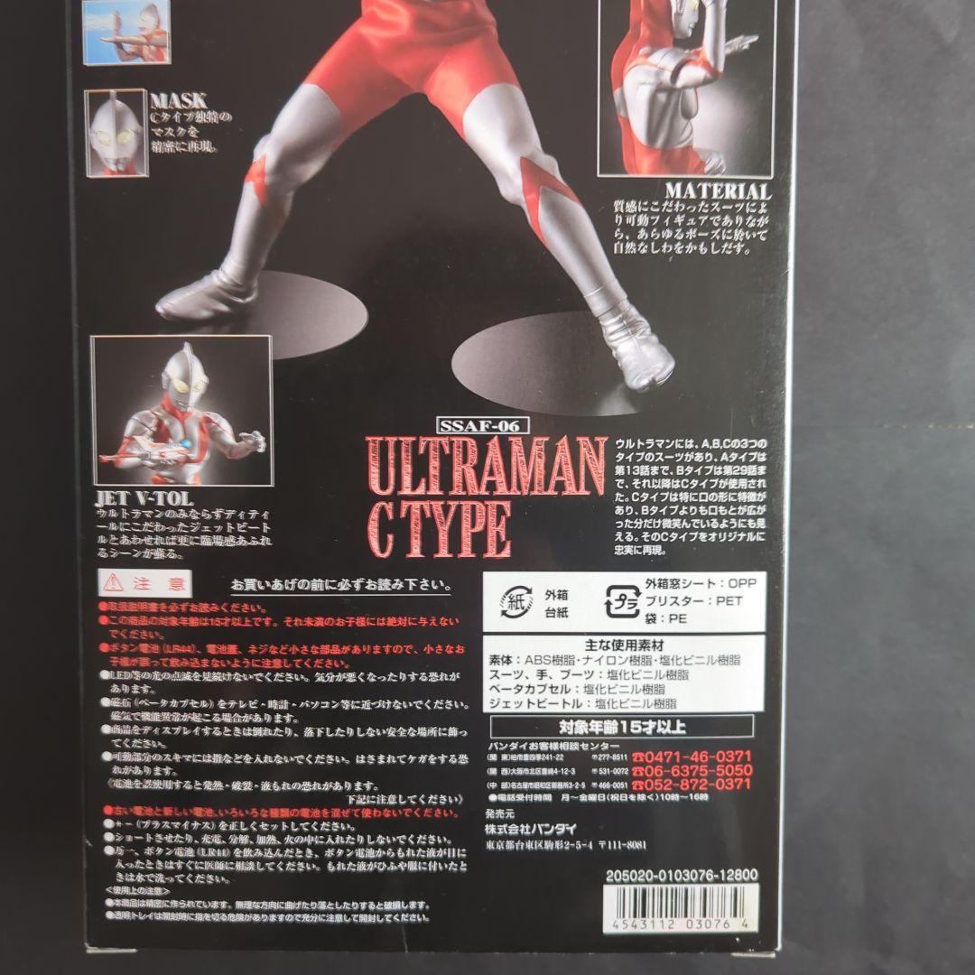 【新品・未開封】 ウルトラマン Cタイプ 　ウルトラの星計画