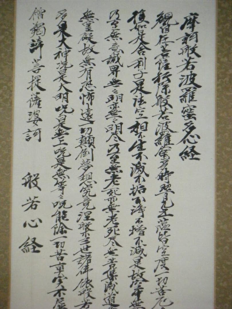 【真作】掛軸　和峰銘　書　逸品　N143