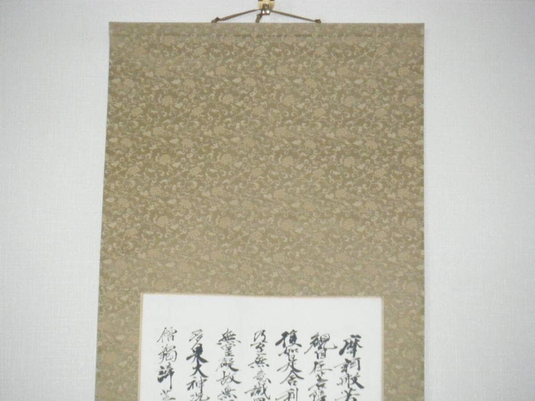 【真作】掛軸　和峰銘　書　逸品　N143