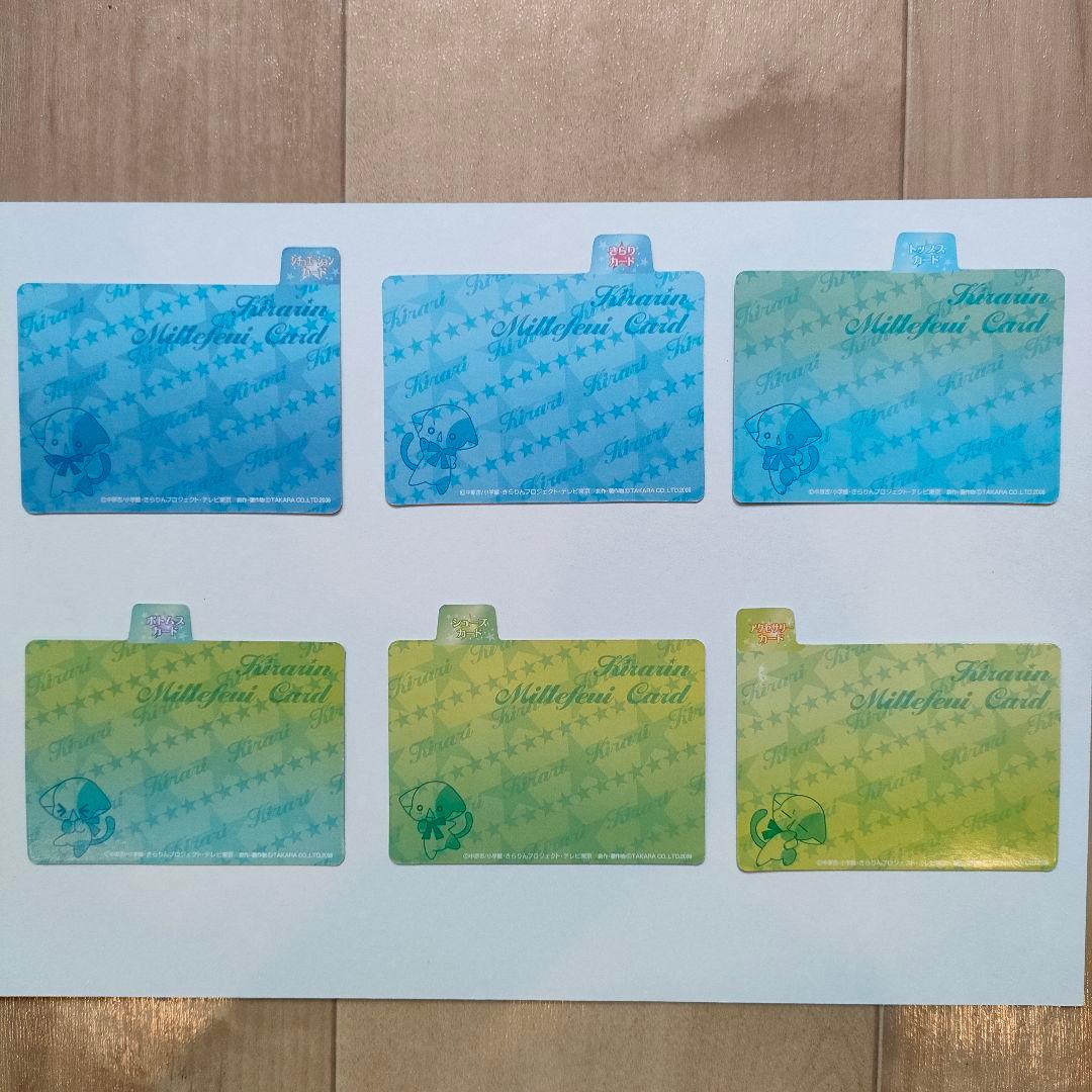 ※希少美品 ダブり無し※ きらりんミルフィーカード☆プレミアム クールブルー 他
