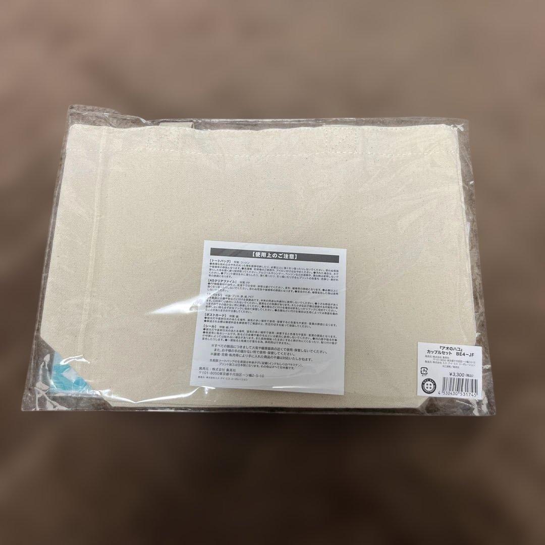 ジャンプフェスタ2026　限定　アオのハコ　カップルセット