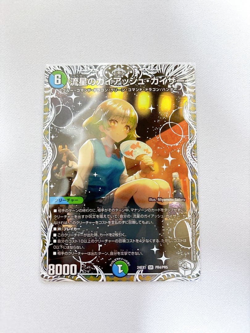 流星のガイアッシュ・カイザー 4枚セット