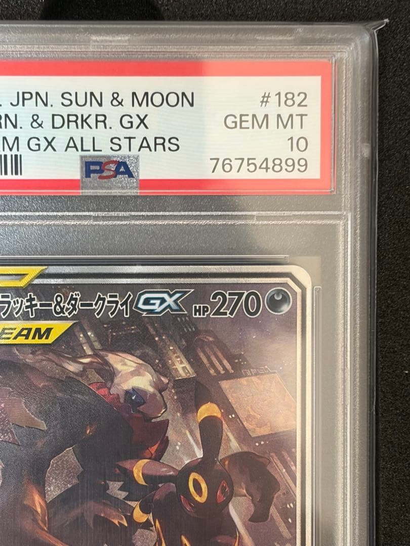 【PSA10】 ブラッキー＆ダークライGX SR SA