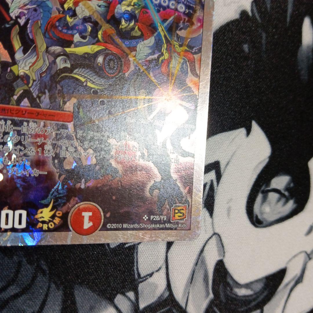 最安値　超竜ヴァルキリアス　プロモ