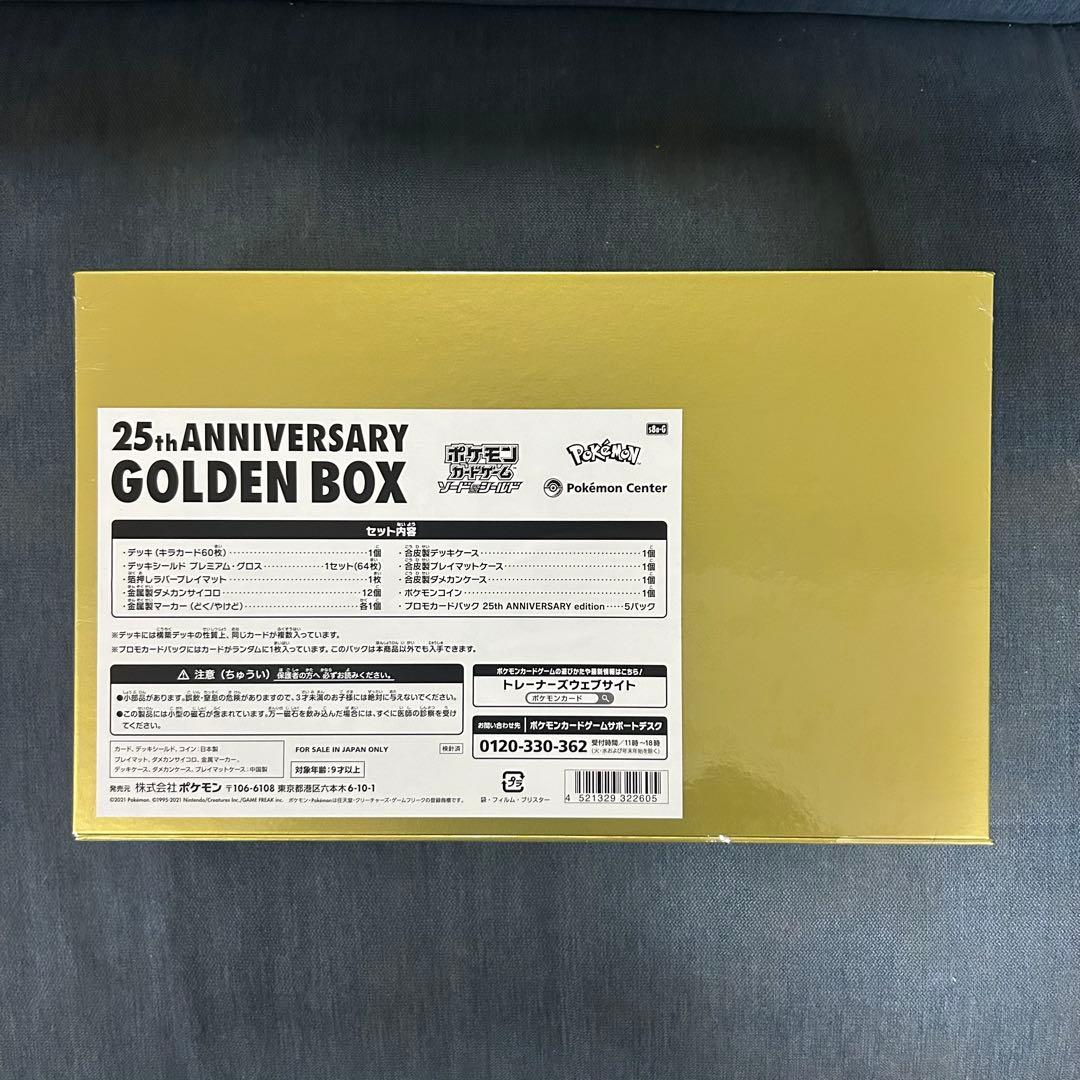 ポケモンカード25th Anniversary GOLDEN BOX 国内正規品