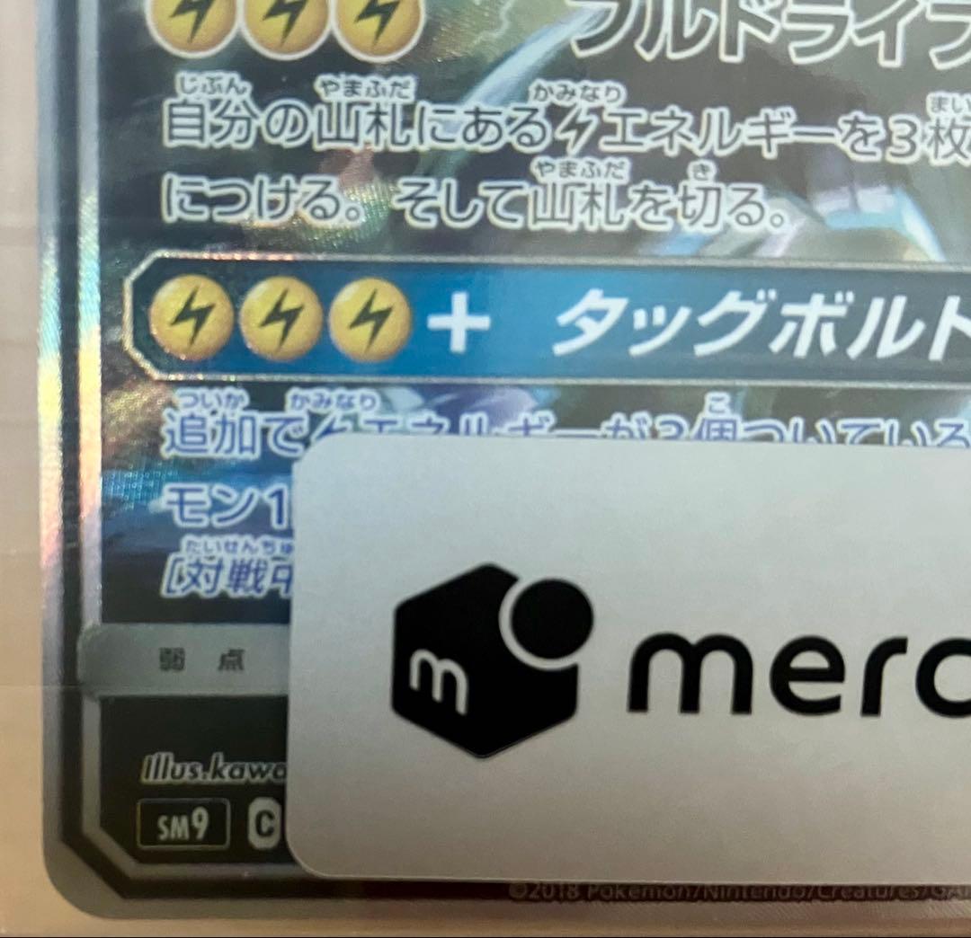 t*た様 ピカチュウ＆ゼクロムGX SR SM9 タッグボルト 101/095