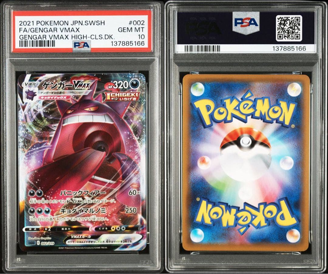 【PSA10】ポケモンカード　ゲンガーV VMAX RR RRR 2連番 ②