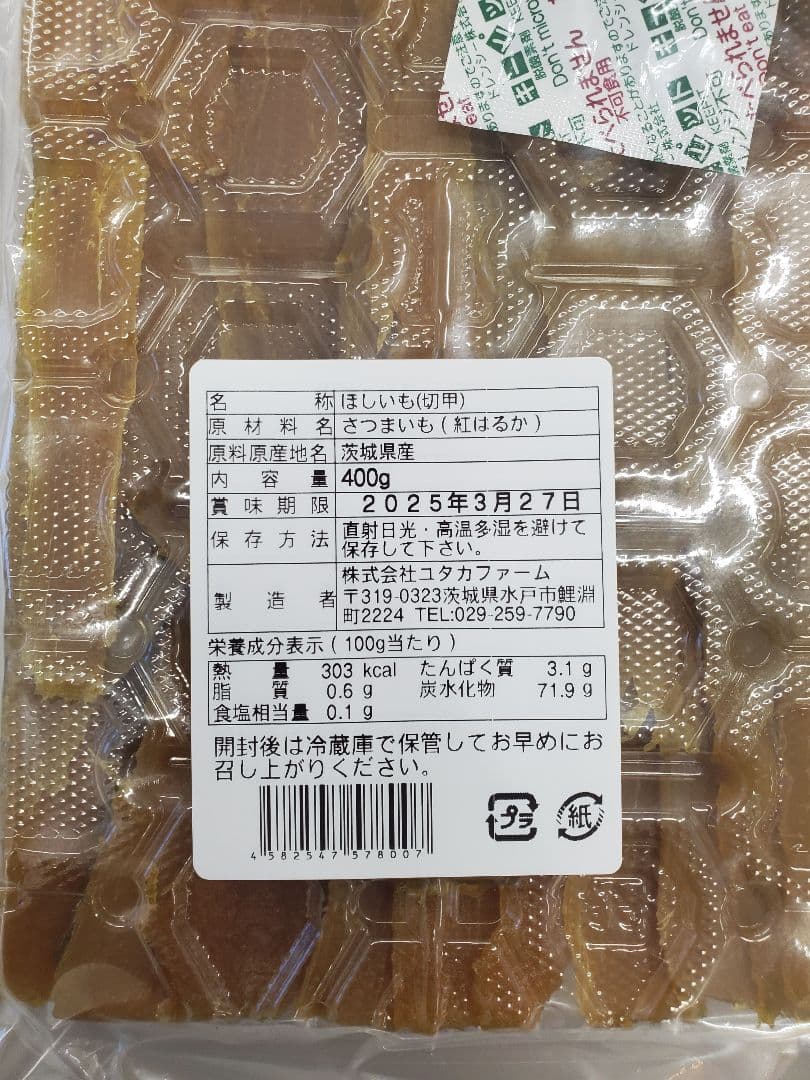 ラッCoroページです。茨城県産　紅はるか　干しいも