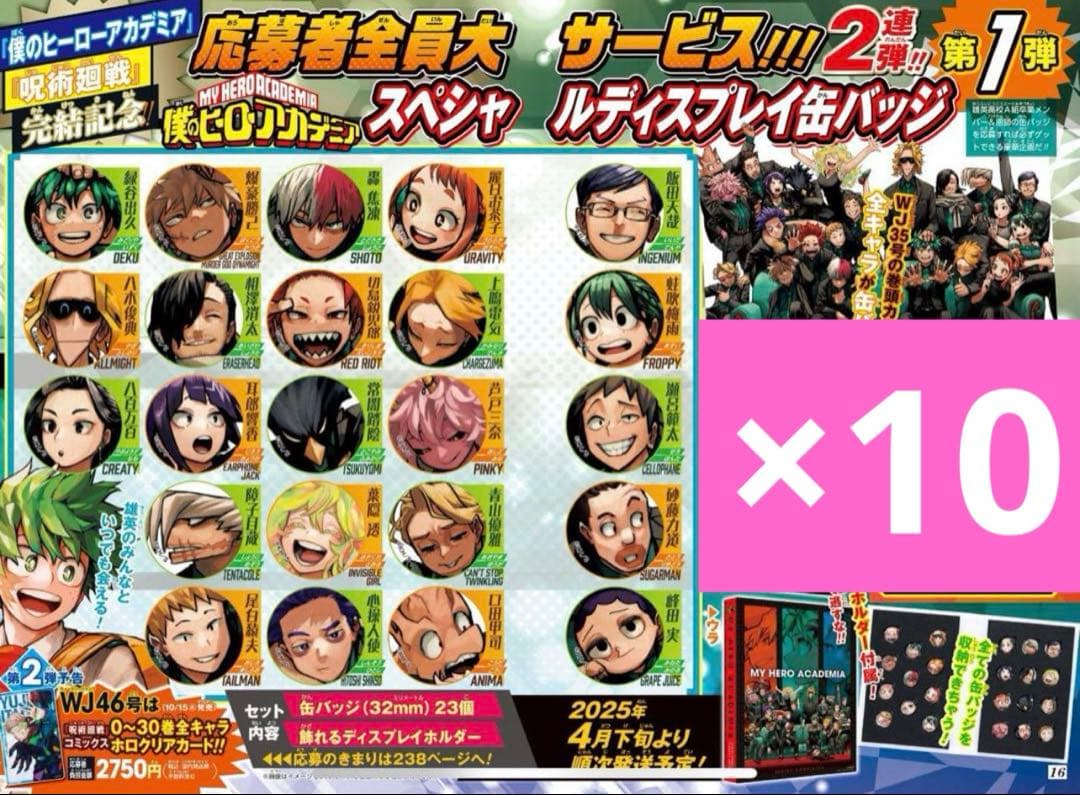 僕のヒーローアカデミア スペシャルディスプレイ缶バッジ23個入り×10セット