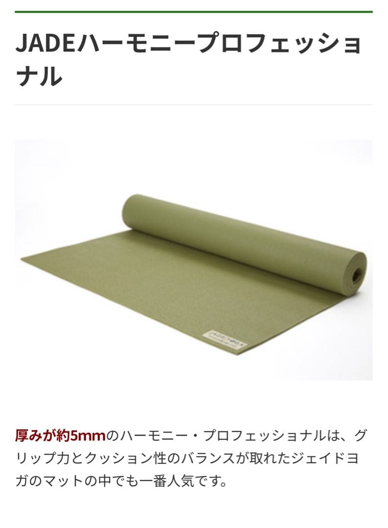 ジェイドヨガ「ハーモニー・プロフェッショナル」オリーブグリーン