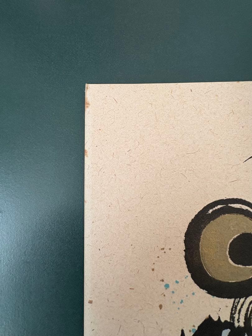 御木幽石　開運招福