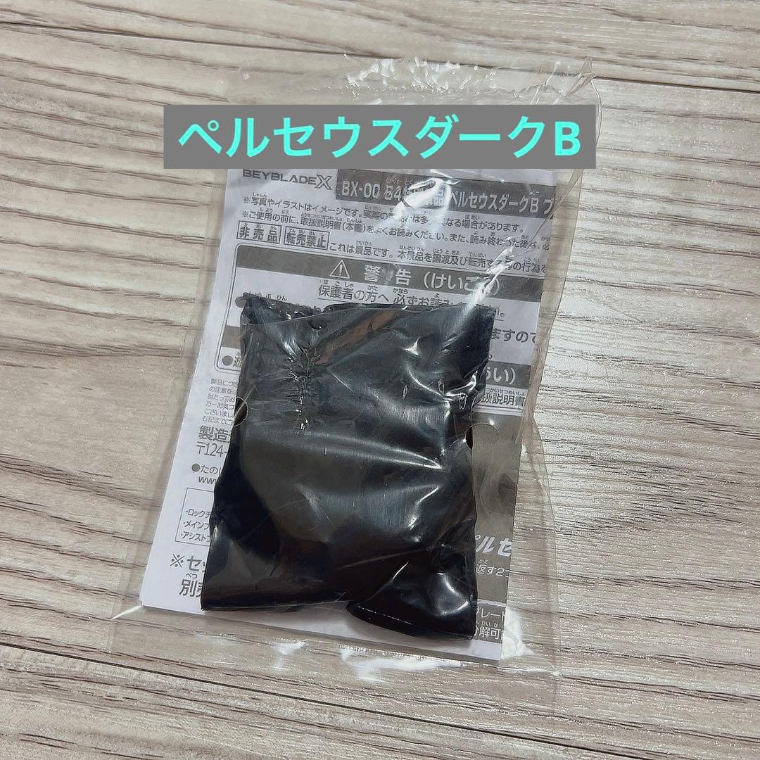 ベイブレードX G3大会優勝賞品　ペルセウスダークB メタルコート　ゴールド