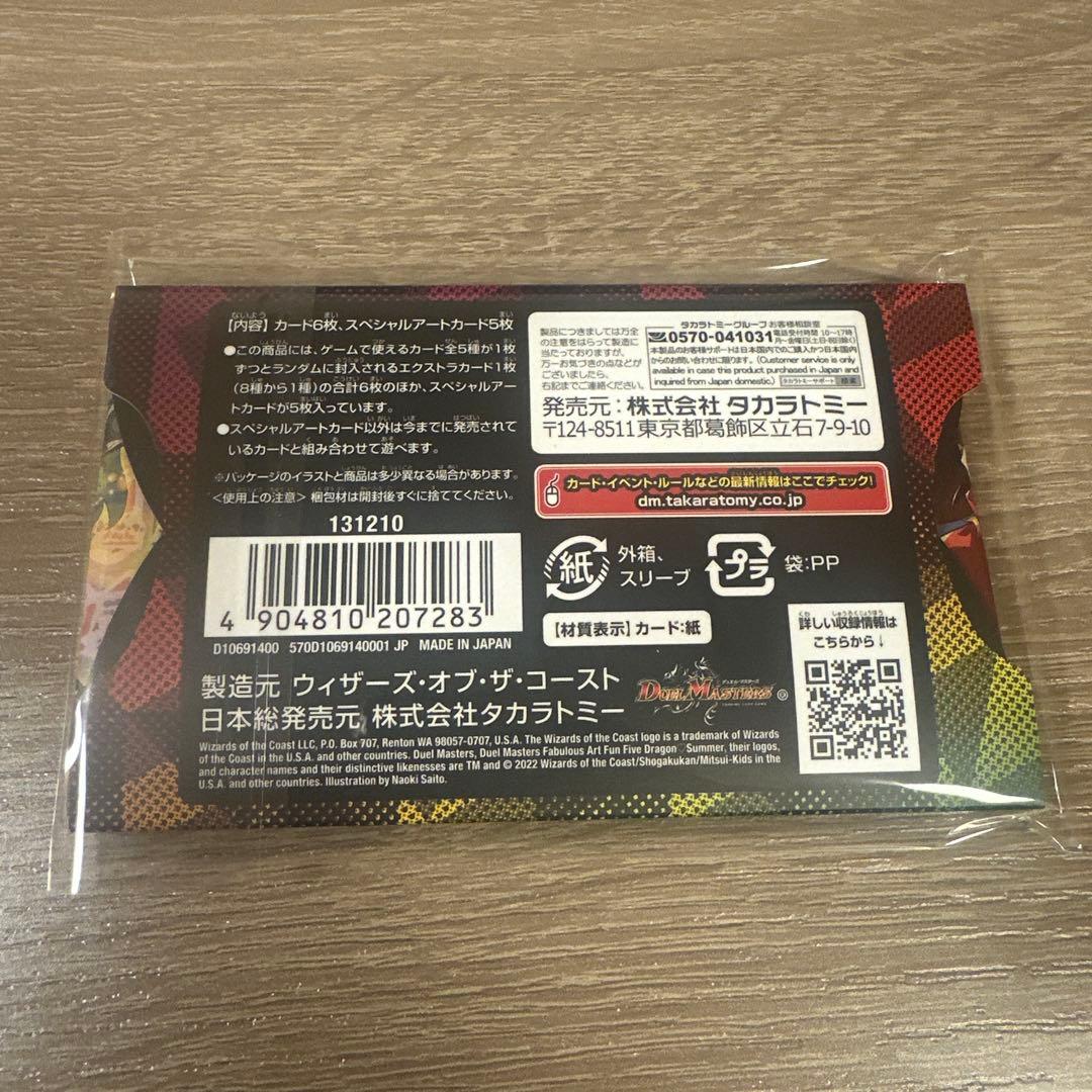 神アート　五人祭でドラゴン♡サマー デュエルマスターズ