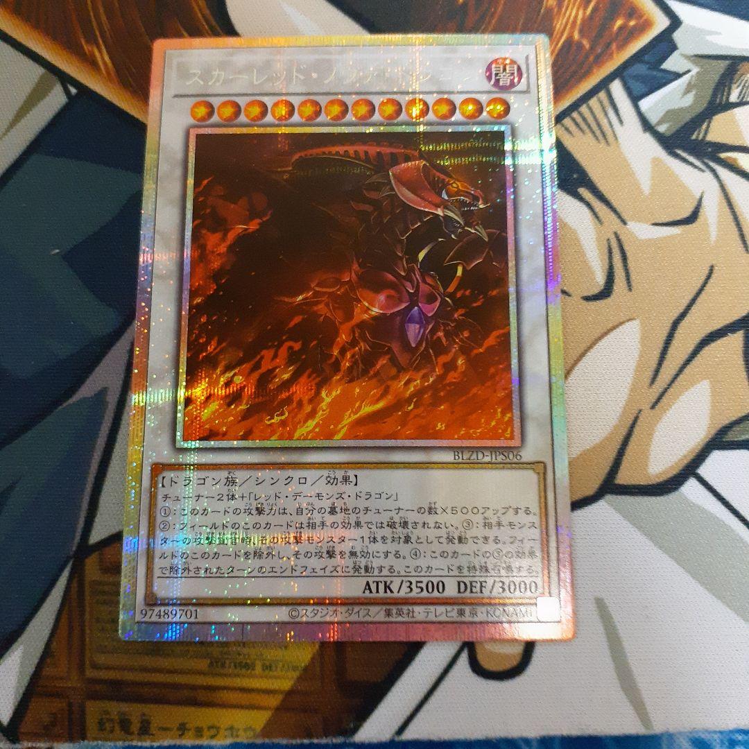 遊戯王 スカーレッドノヴァ・ドラゴンプラズマ