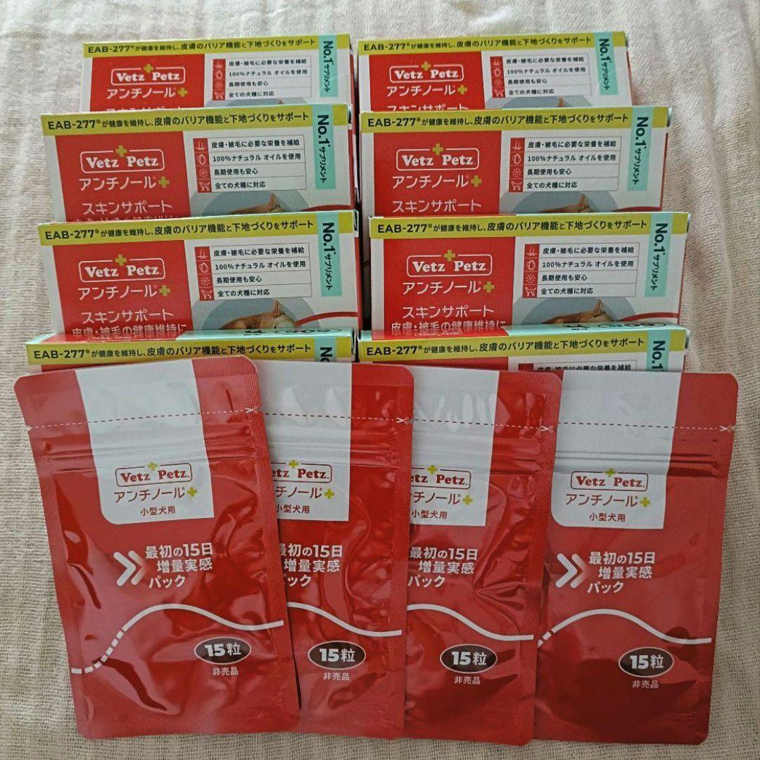 アンチノール 60粒 × 8箱(1箱6250円)おまけ付き