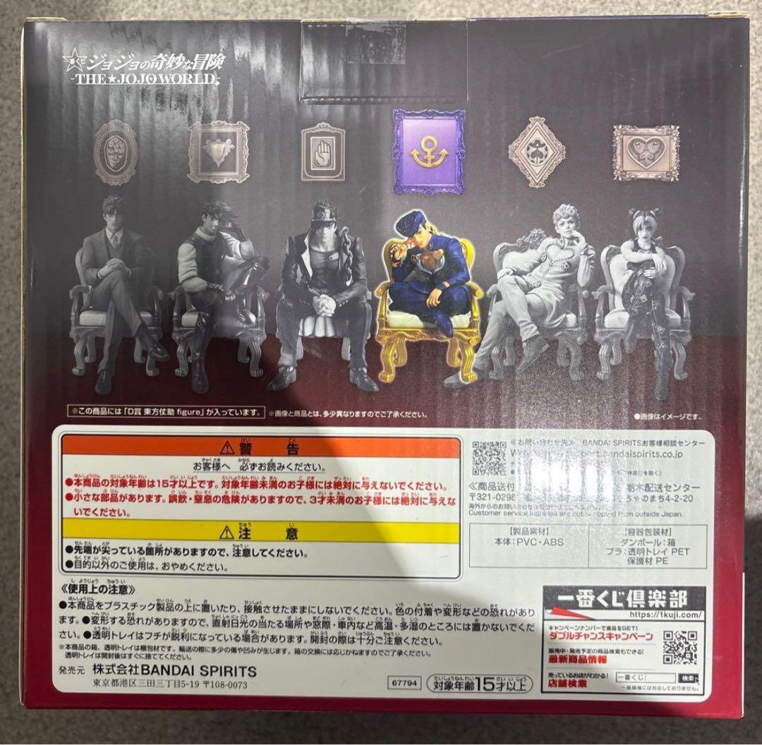 一番くじジョジョ D賞 東方 仗助